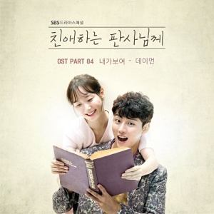 Your Honor OST Part.4