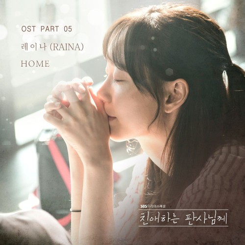 Raina – Your Honor OST Part.5