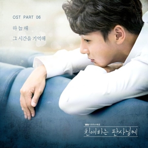Your Honor OST Part.6