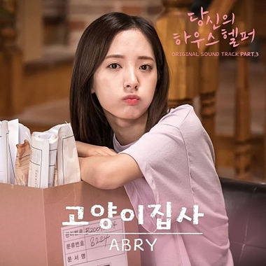 ABRY – Your House Helper OST Part.3