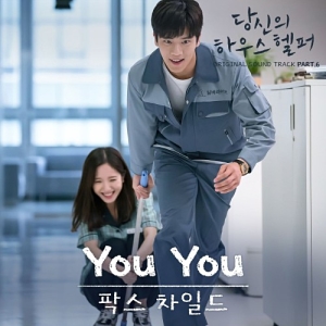 Your House Helper OST Part.6