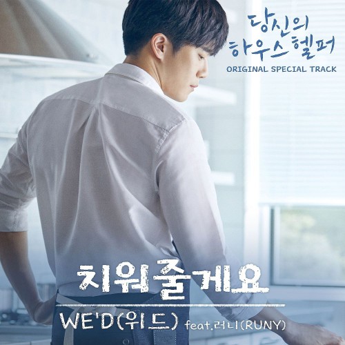 Various Artists – Your House Helper OST